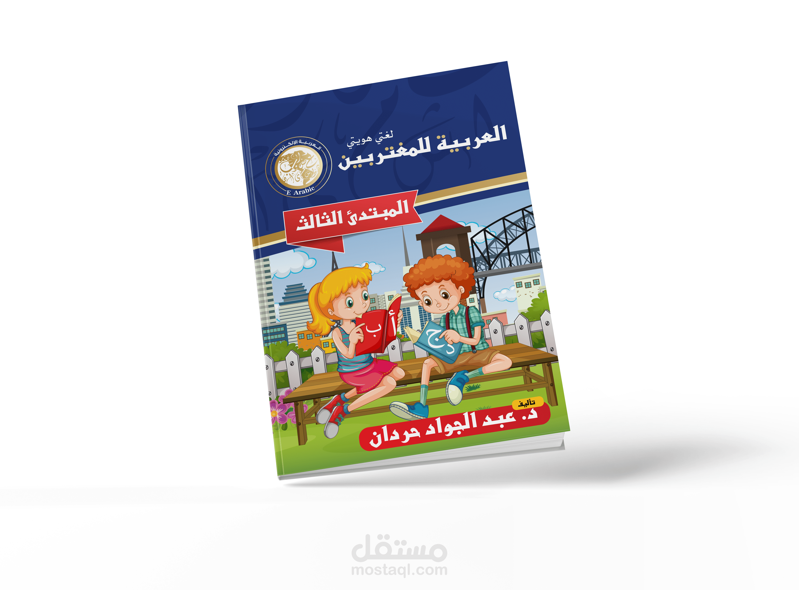 تصميم غلاف كتاب