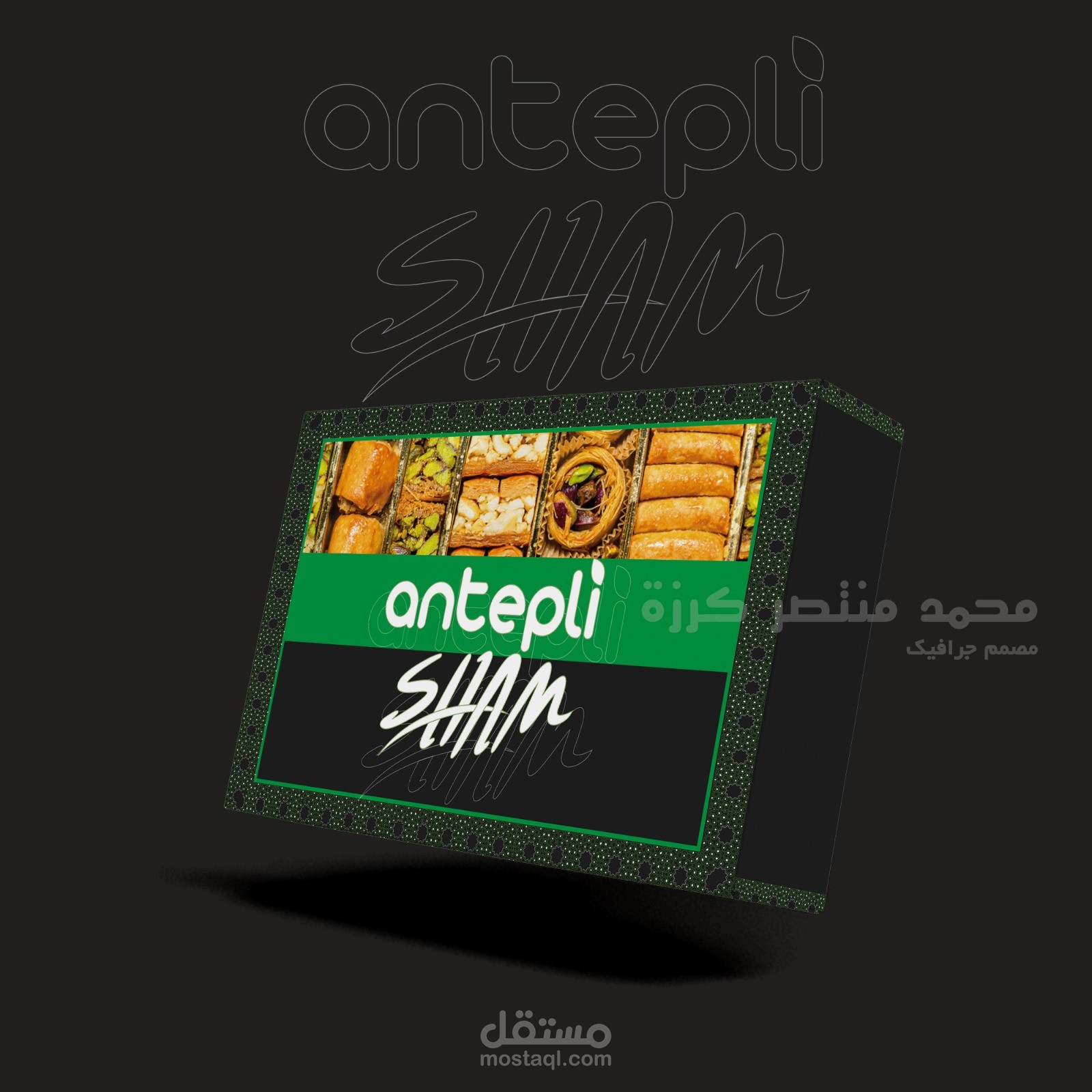 sweet box - علبة حلويات دمشقية