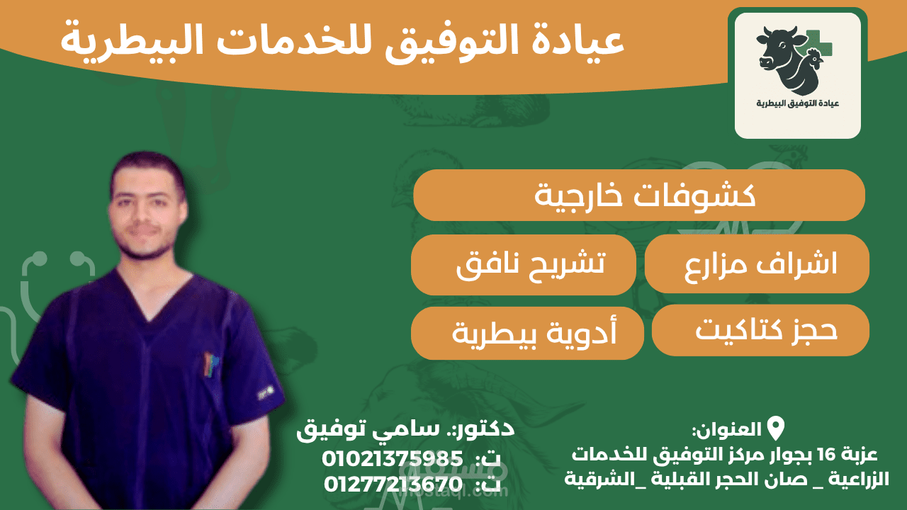 تصميم بوستات فيسبوك لصفحة عيادة بيطرية