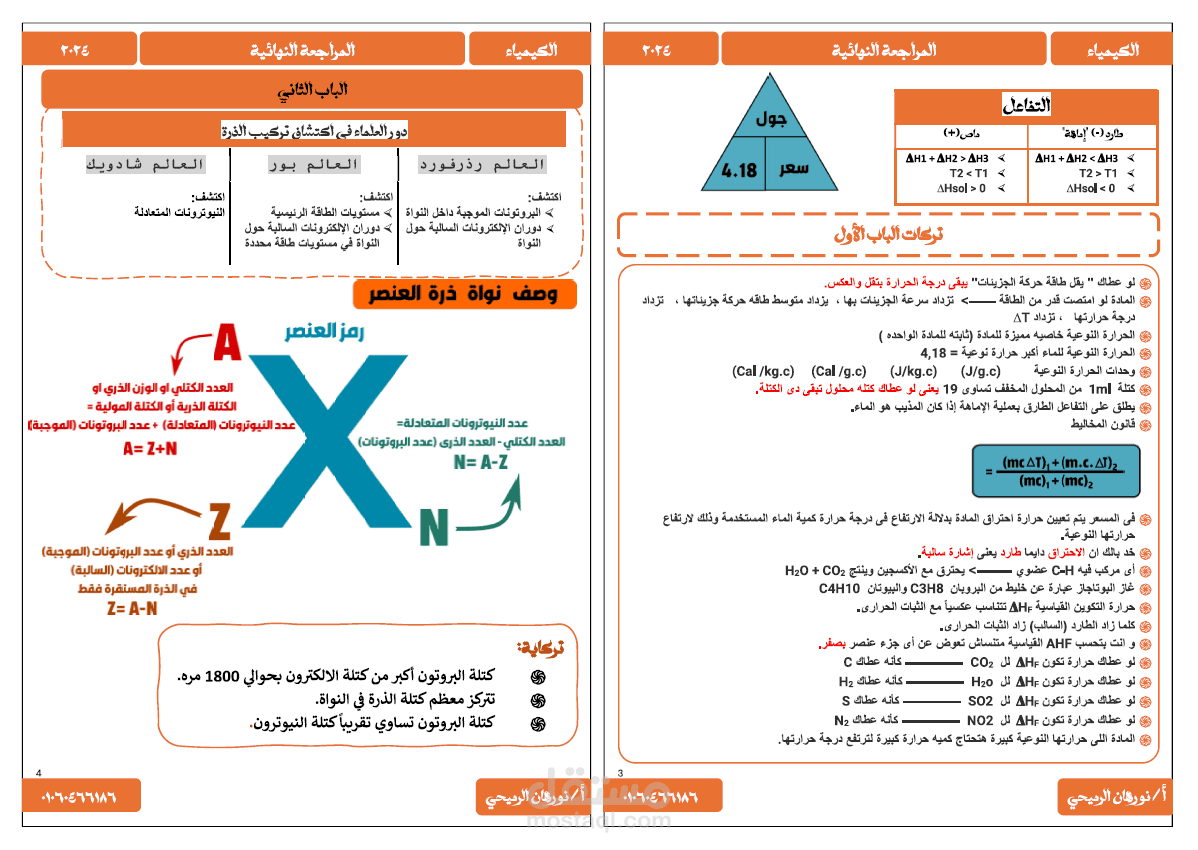 كتابة و تنسيق  و تصميم كتاب مراجعة نهائية في مادة الكيمياء