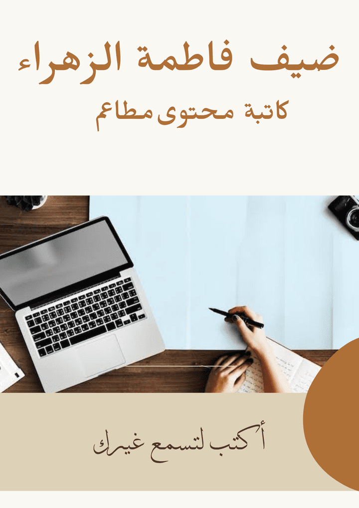 كتابة محتوى في مجال المطاعم