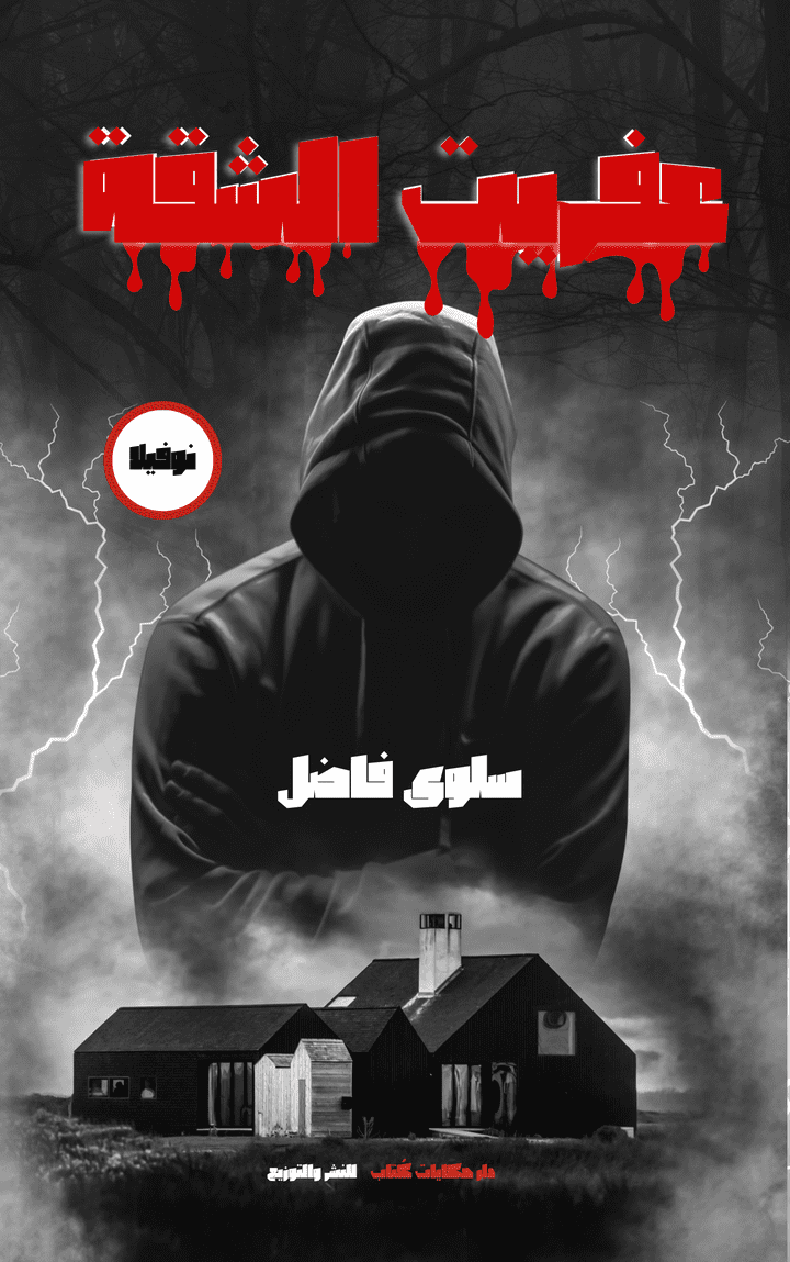 تصميم غلاف