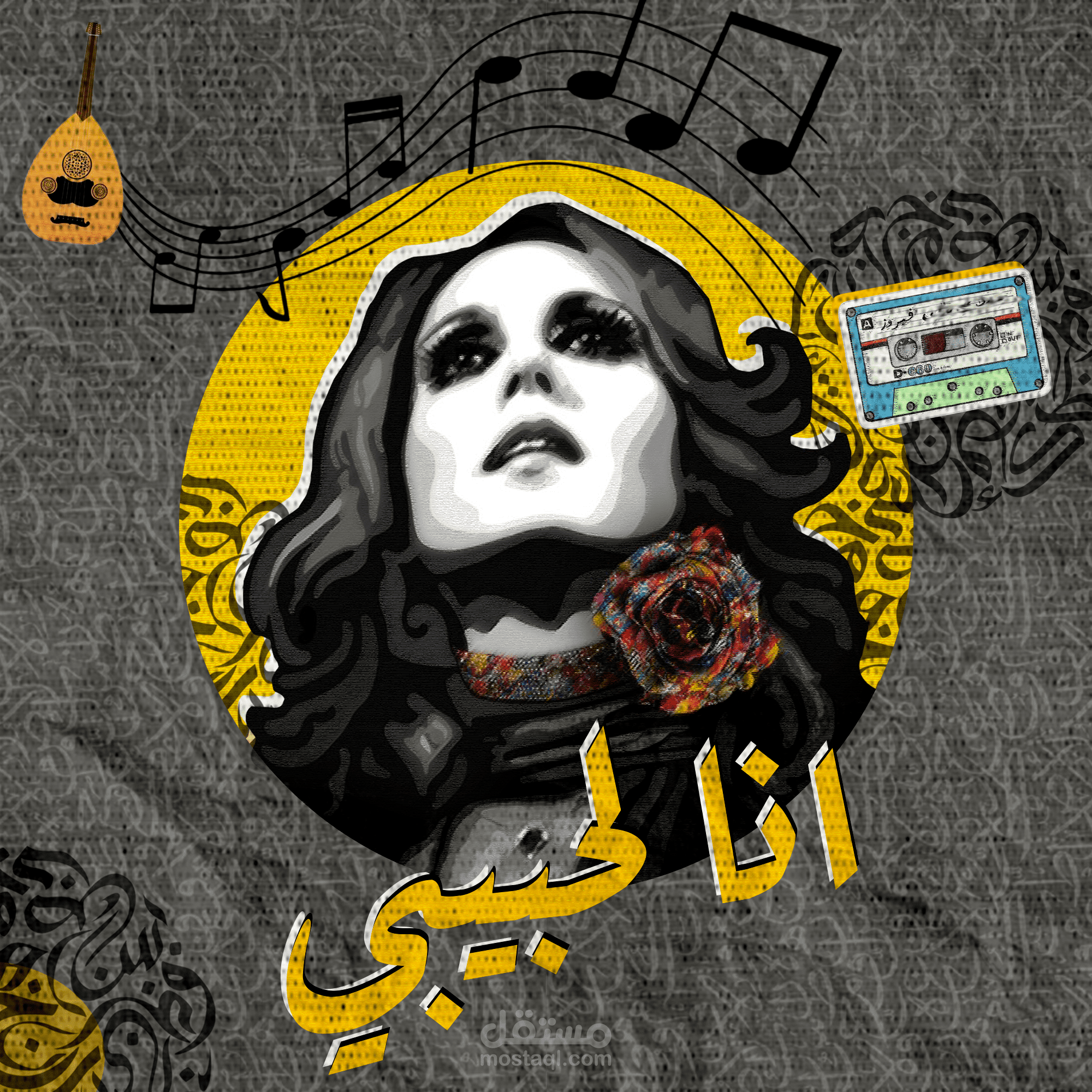 Collage Art - فيروز ( انا لحبيبي)