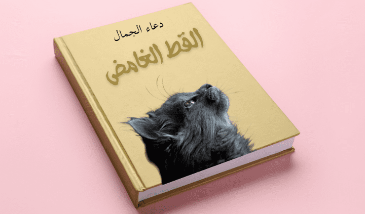 تصميم اغلفة الكتب بطريقة مميزة