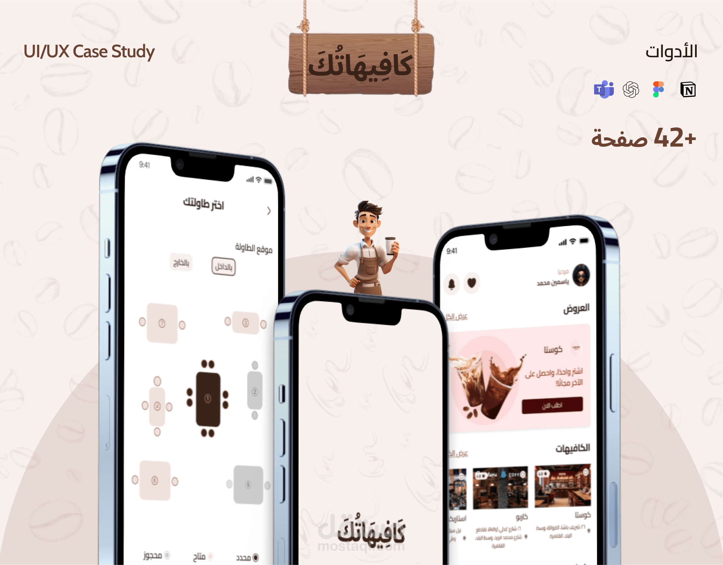 Case Study: Cafe App (كافيهاتك)
