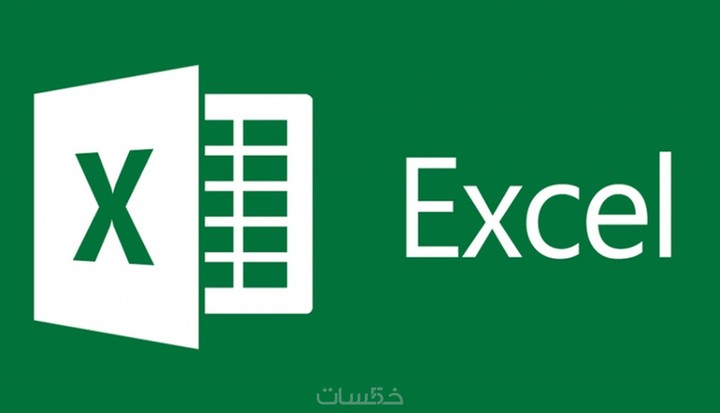 ادخال البيانات وتحليلها وجدولتها باستخدام Excel