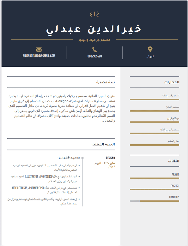 السيرة الذاتية الخاصة بي