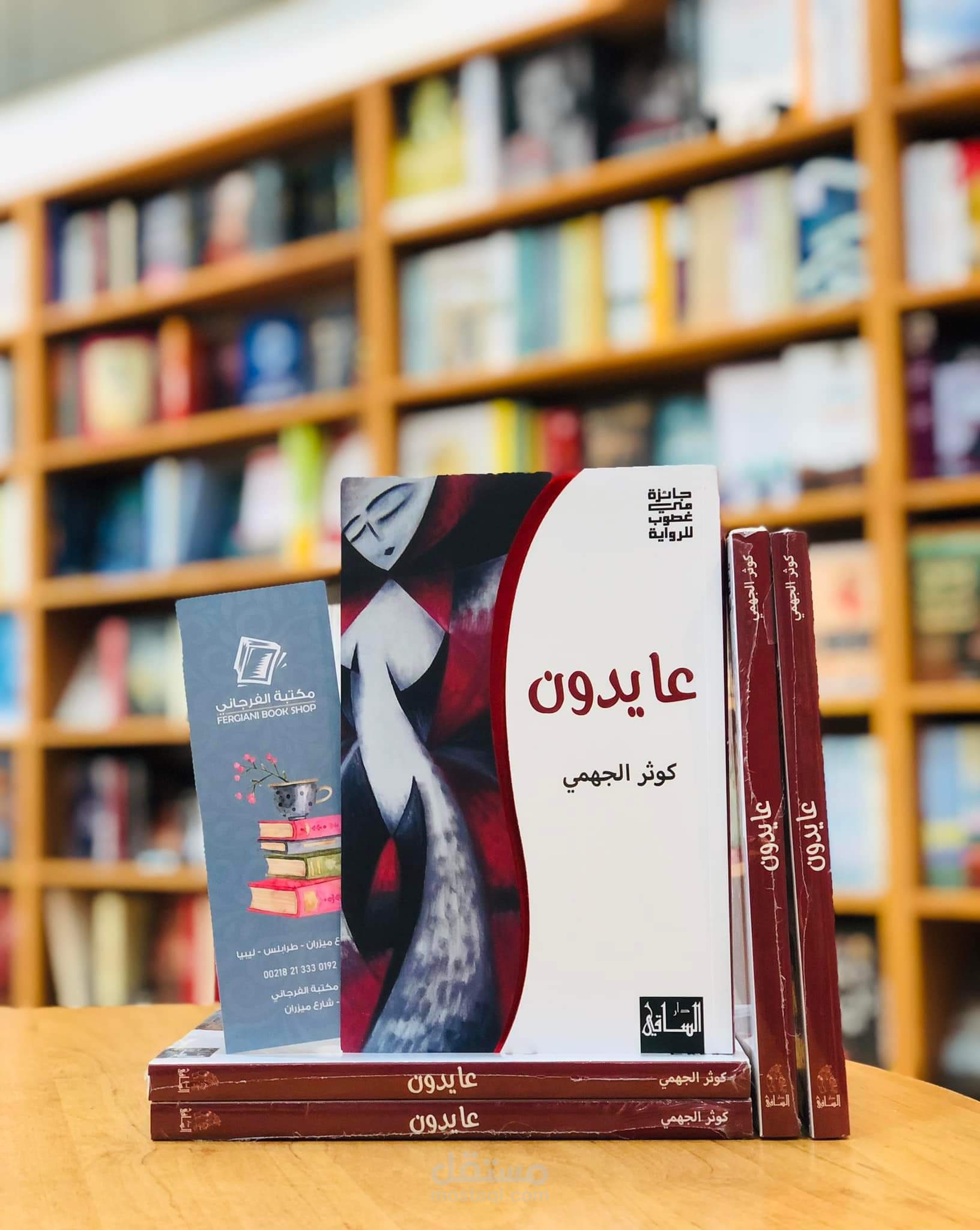 عايدون