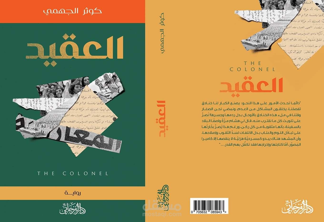 العقيد