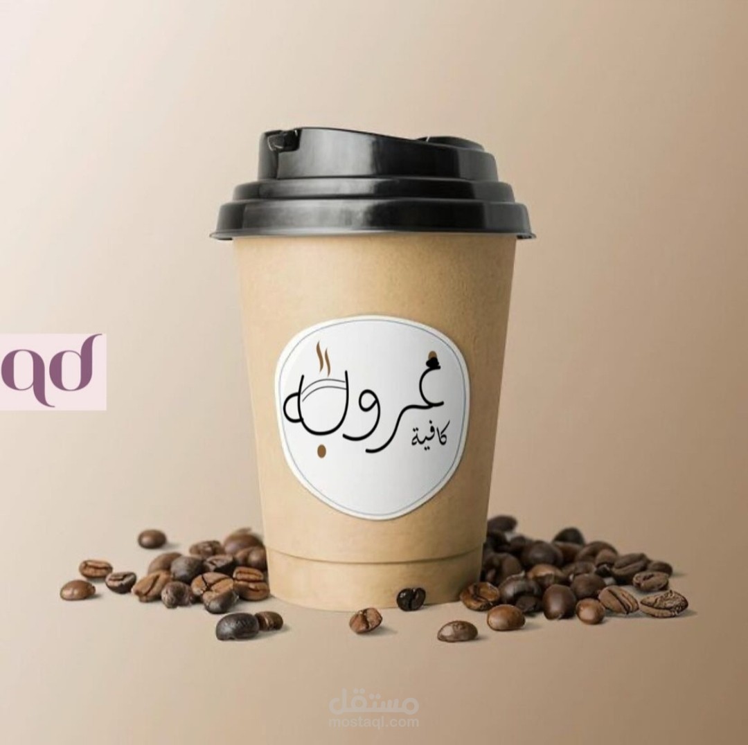 تصميم شعار كافيه قهوة | Coffee Shop Logo Design