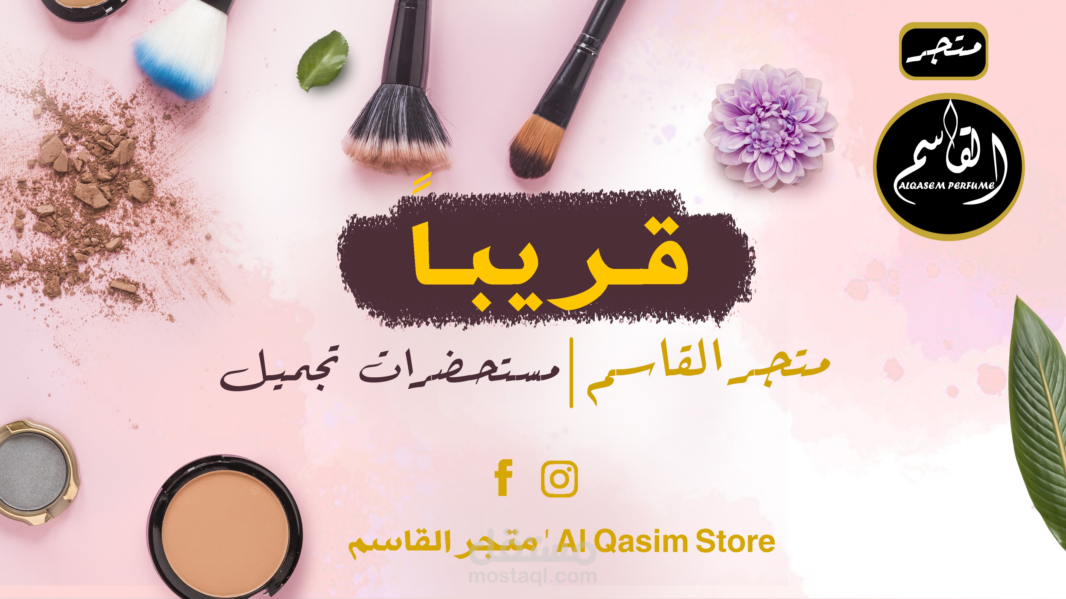 اعلان لاحد محلات مستحضرات التجميل