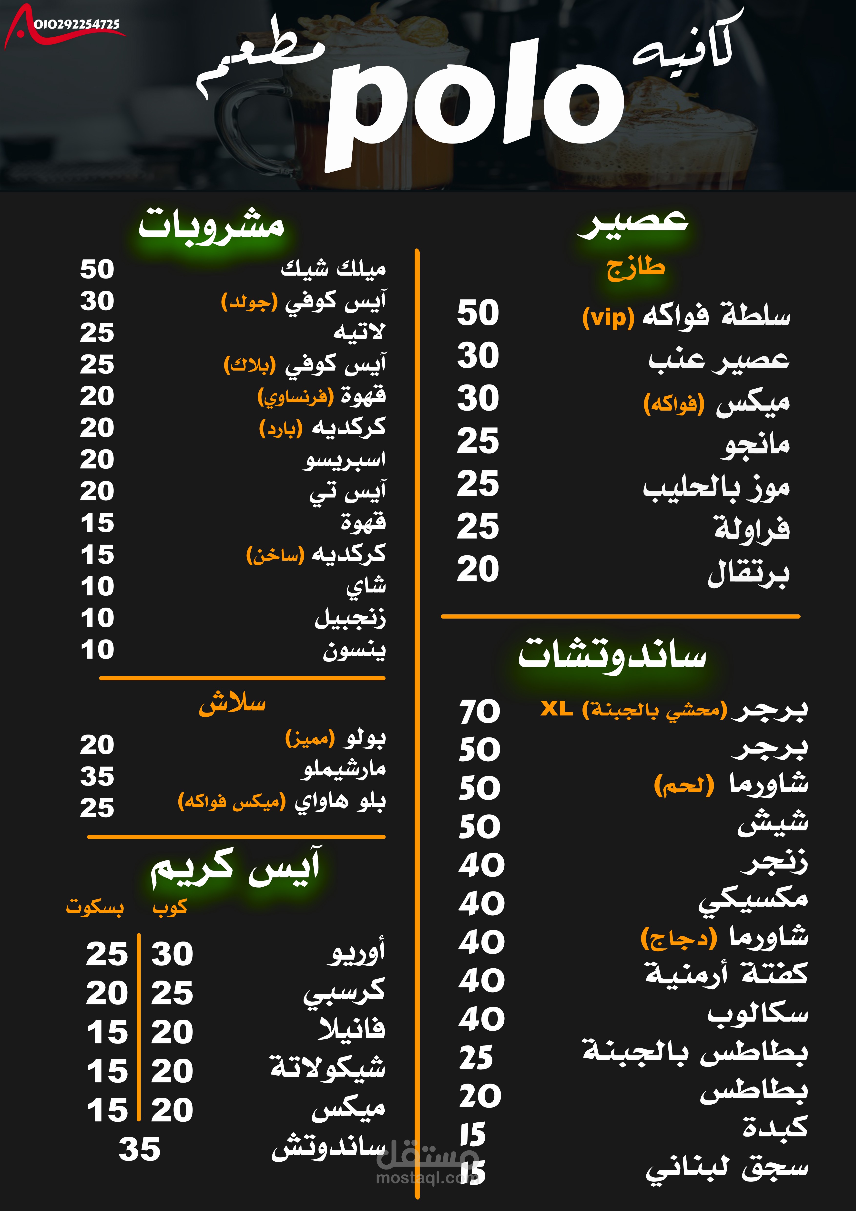 احد المينوهات التي عملت عليها