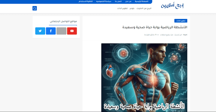 مقال الأنشطة الرياضية وأهميتها