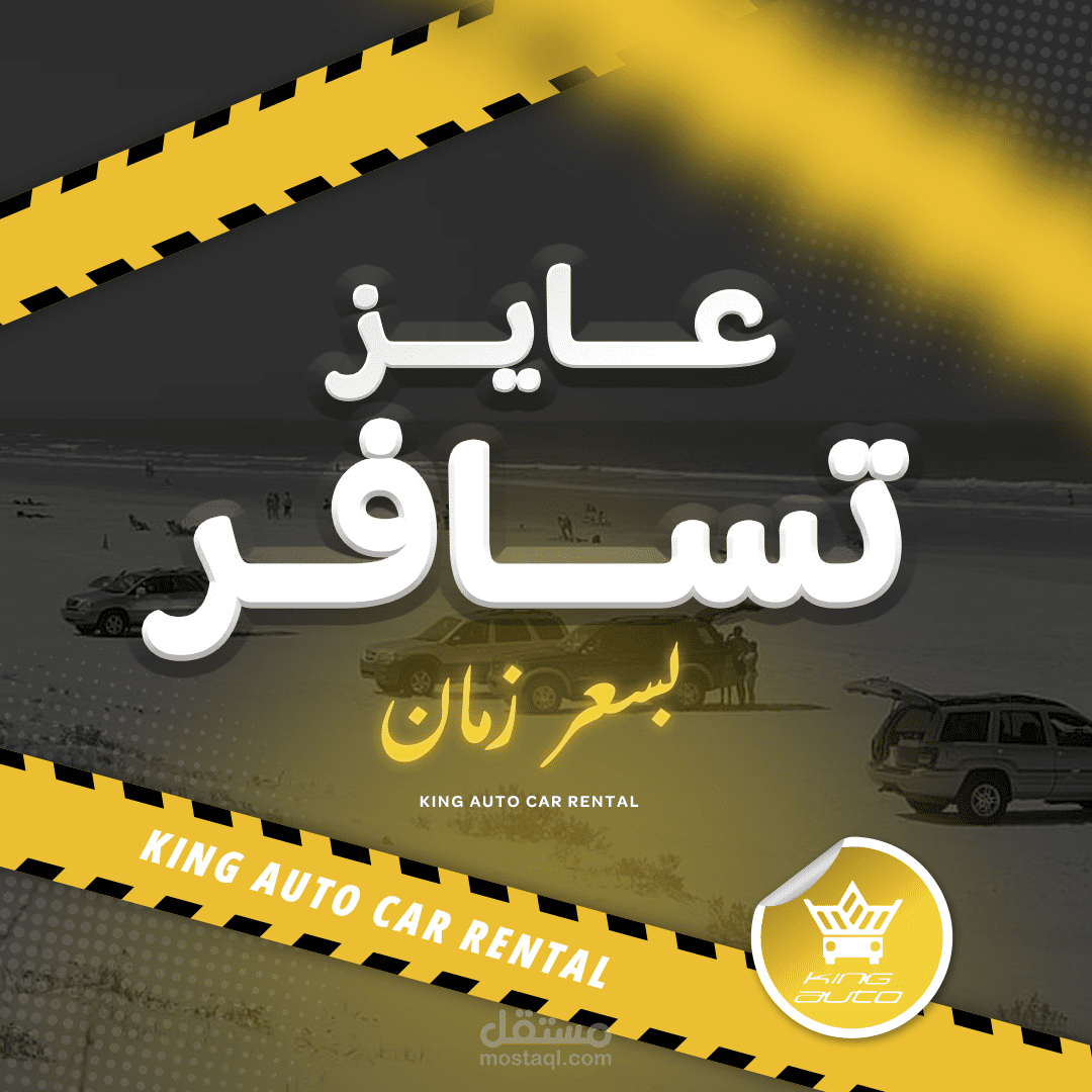 تصميم سوشيال ميديا لشركة تاجير سيارات