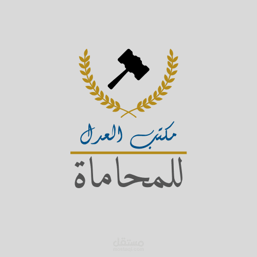 شعار تم تصميمه لمكتب محاماه