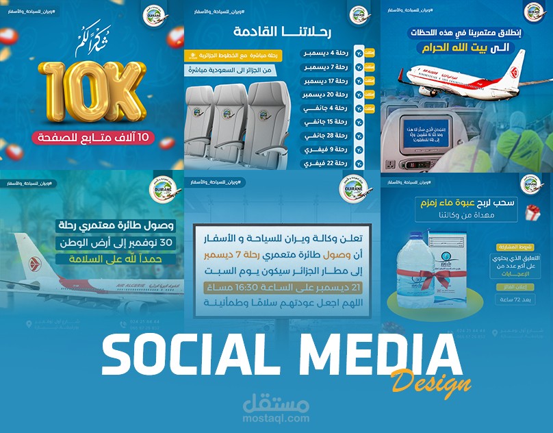 تصاميم سوشل ميديا لوكالة سياحة و أسفار