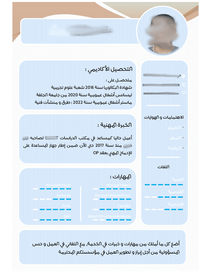 سيرة ذاتية