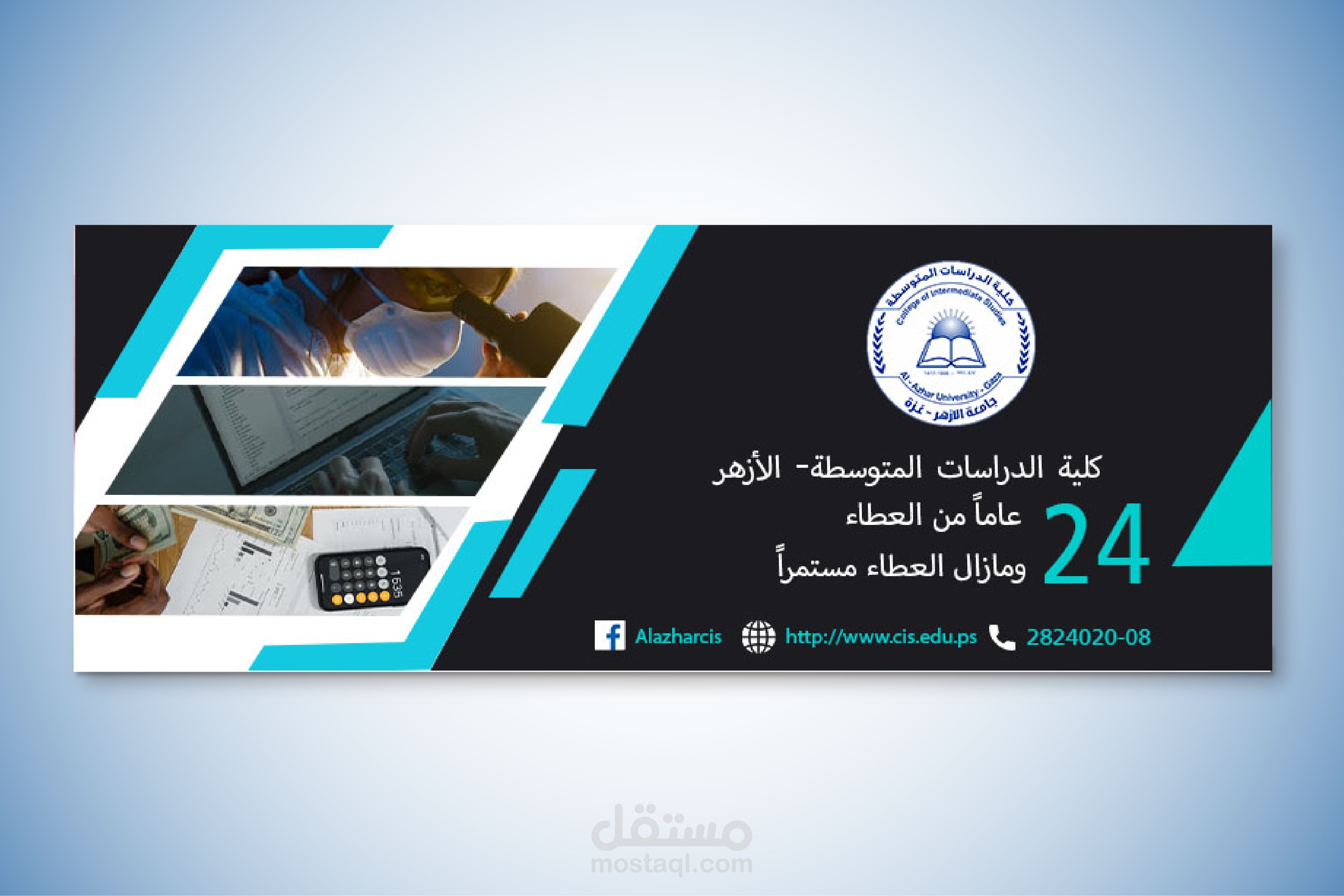 تصميم غلاف فيس بوك لجامعة الأزهر "Facebook cover design for Al-Azhar University"