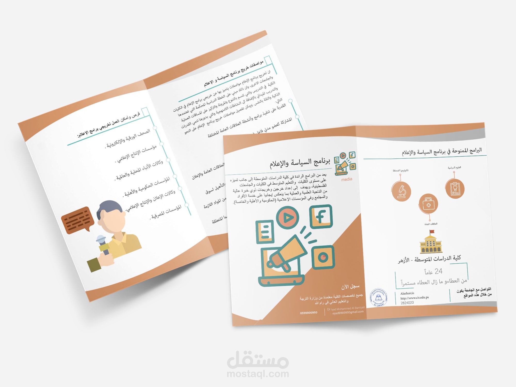 تصميم بروشور لجامعة الأزهر في فلسطين  " Brochure design for Al-Azhar University in Palestine "