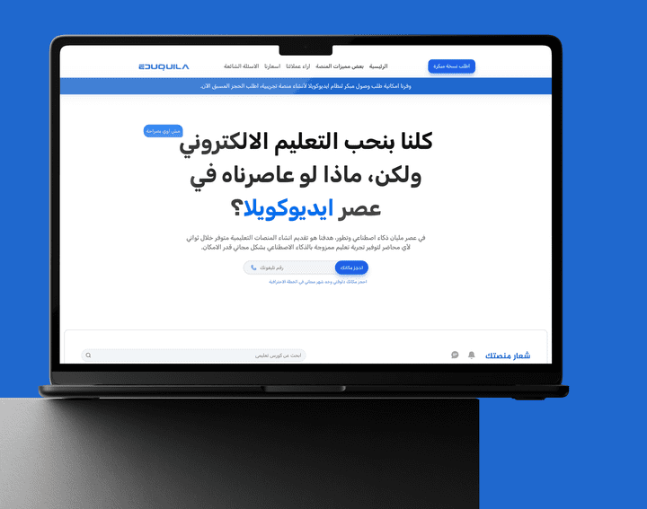 Eduquila - انشأت شركة ناشئة وسوفت وير متكامل