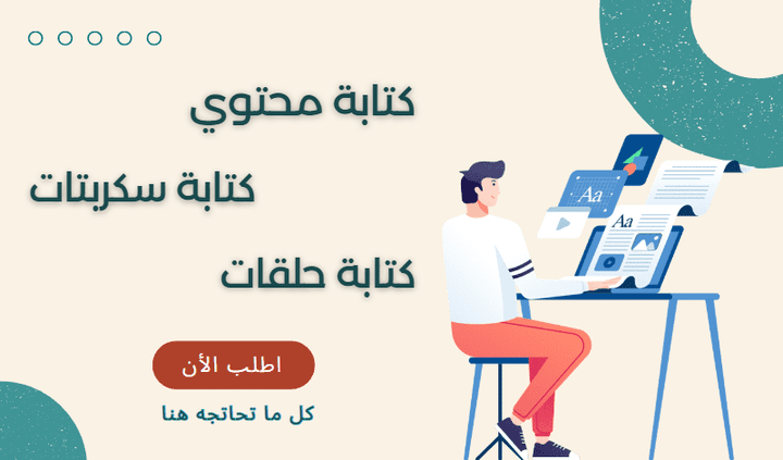 كتابة محتوي و سكريبتات و حلقات يوتيوب احترافية