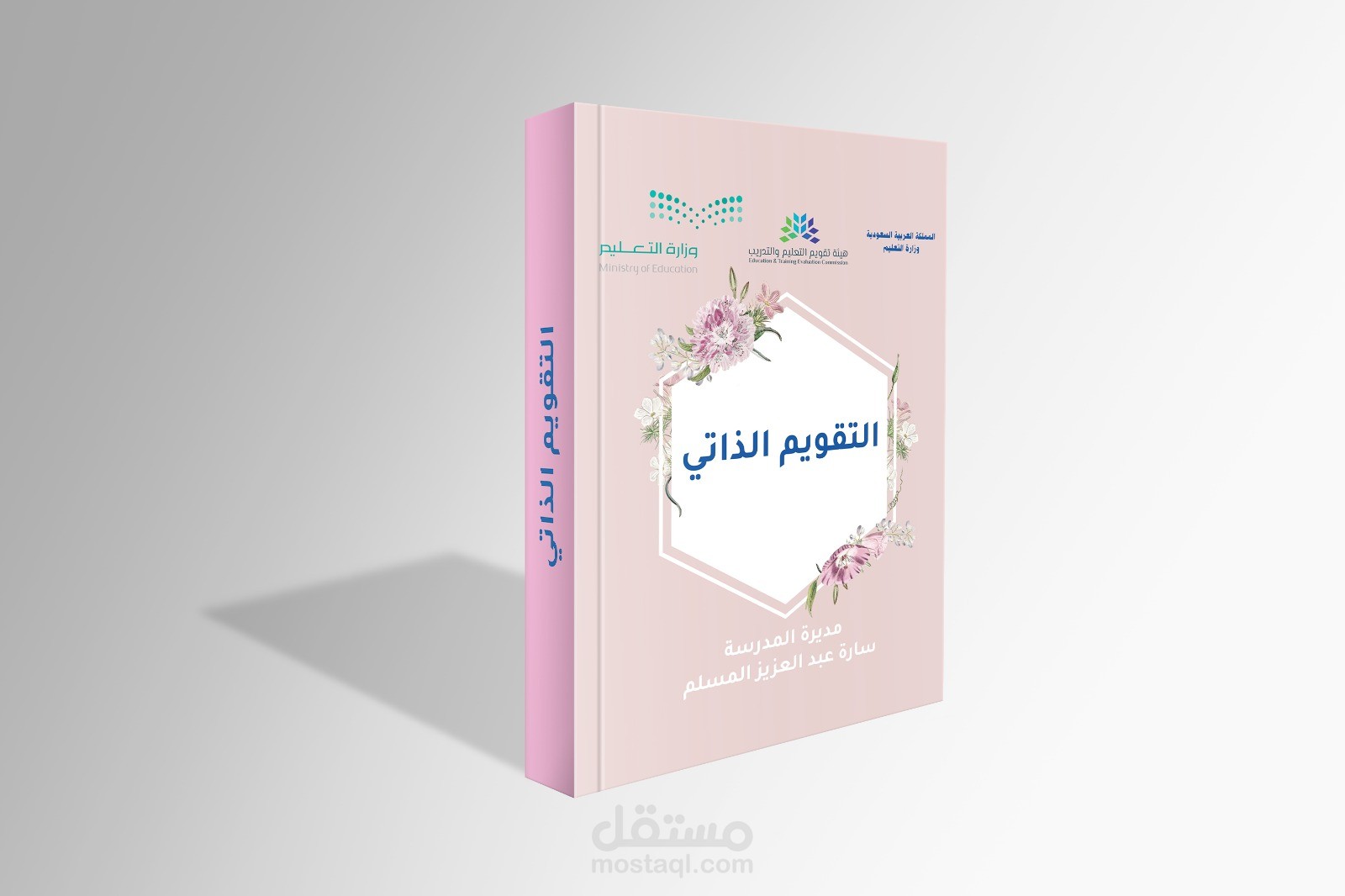 تصميم غلاف كتاب