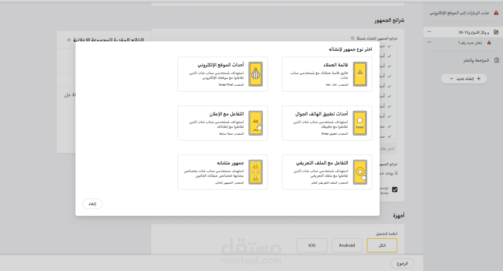 اعلان ممول سناب شات