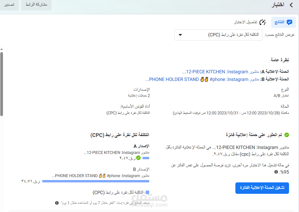 اختبار الاعلانات علي فيسبوك