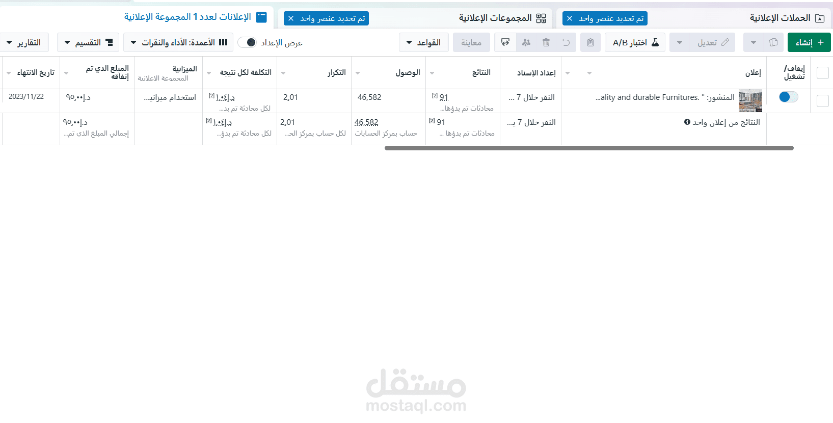 حملات اعلانية فيسبوك لمتجر اثاث