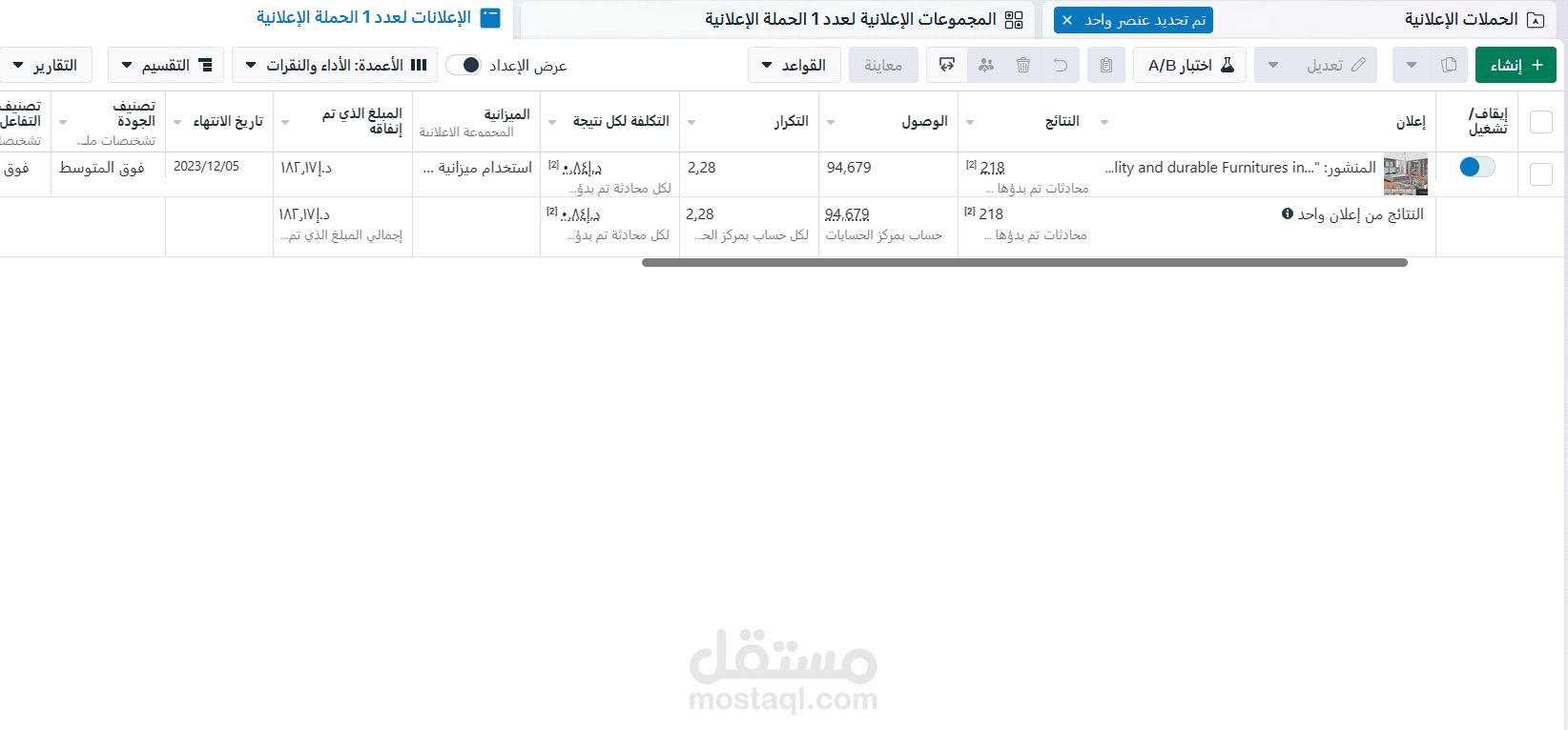 حملات  اعلانية علي فيسبوك وانستاجرام لمتجر اثاث 3