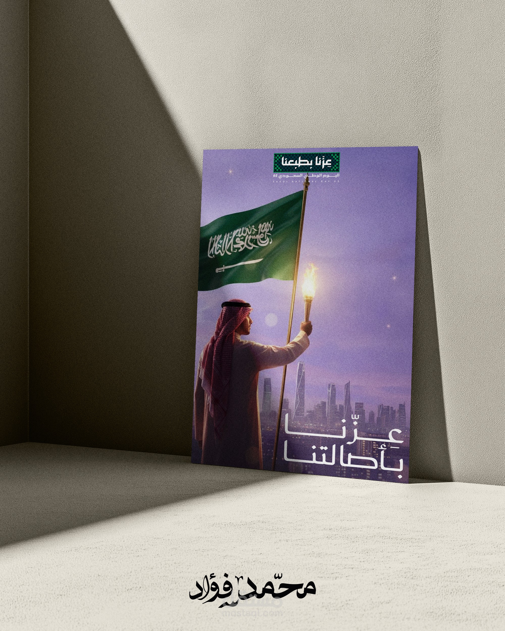 تصميم بوسترات اليوم الوطني السعودي 95