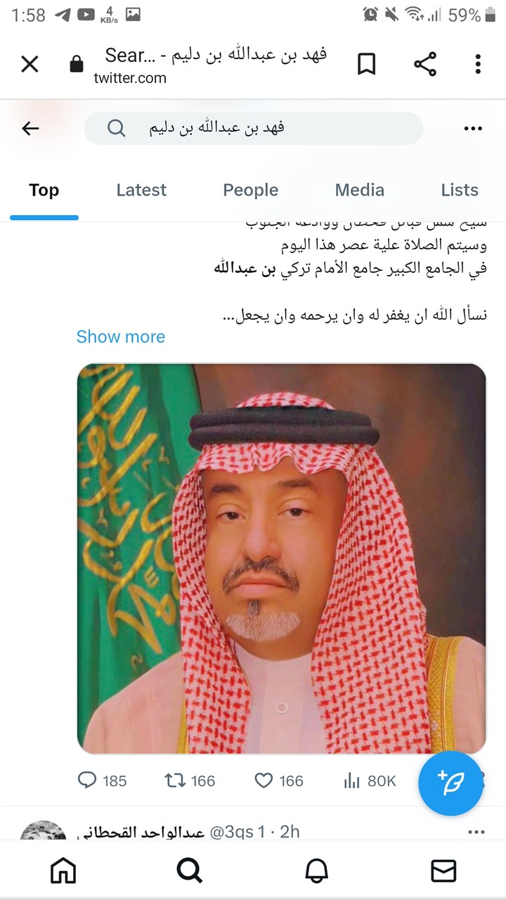 الشيخ فهد بن عبدالله