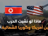 انفوجرافيك حرب كوريا وامريكا