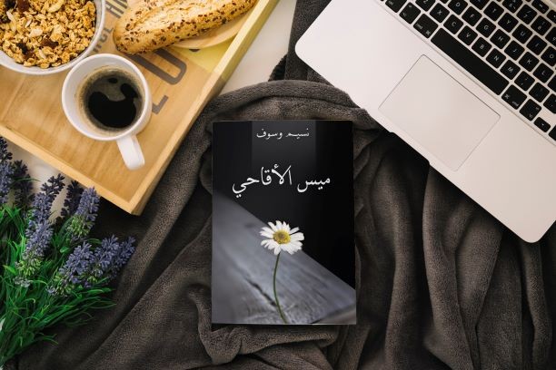 غلاف كتاب شعري