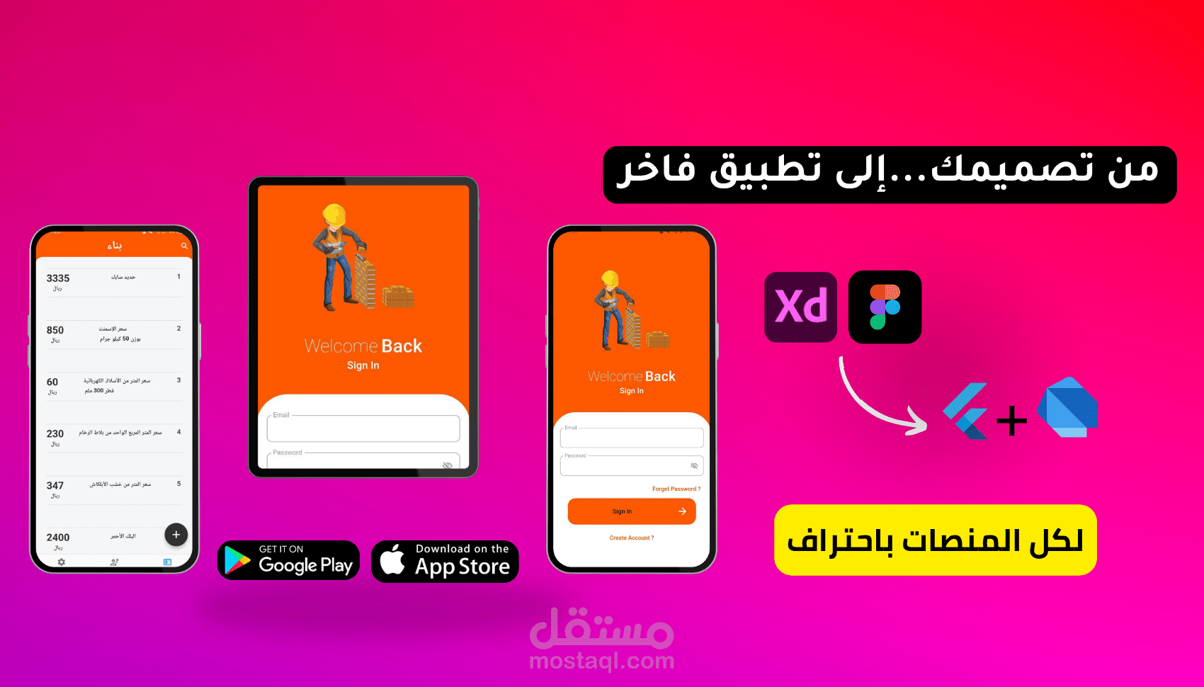تطبيق Benna – تطبيق خدمات احترافي باستخدام Flutter