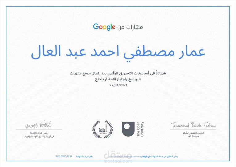 شهاده معتمده دوليا من Google