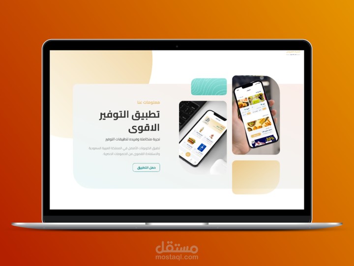 مشروع عروض وتخفيضات