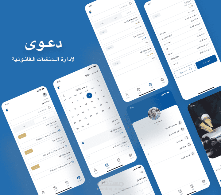 مشروع متكامل لادارة مكاتب المحاماه يعمل بنظام SaaS
