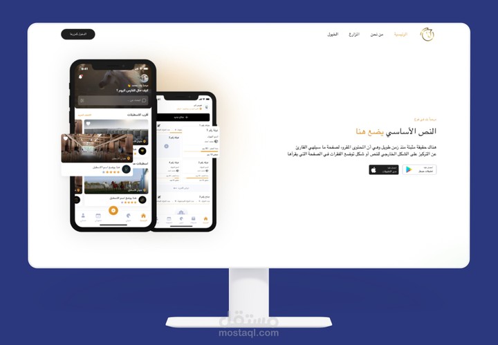 مشروع إدارة المزارع