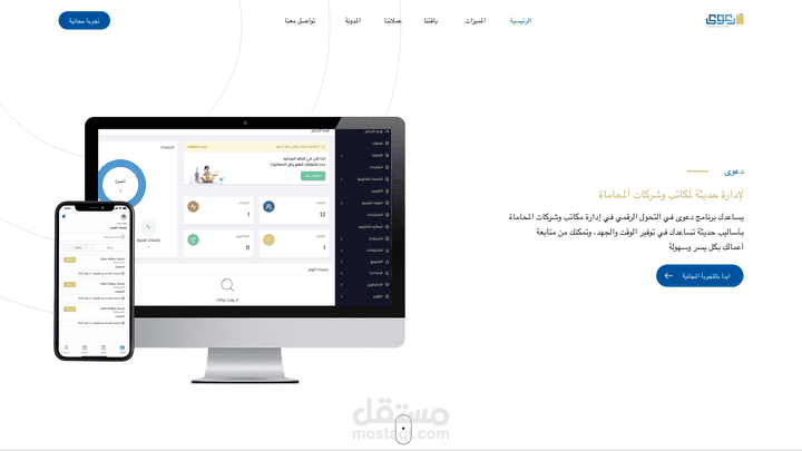 مشروع دعوى لإدارة مكاتب المحاماه (الموقع)