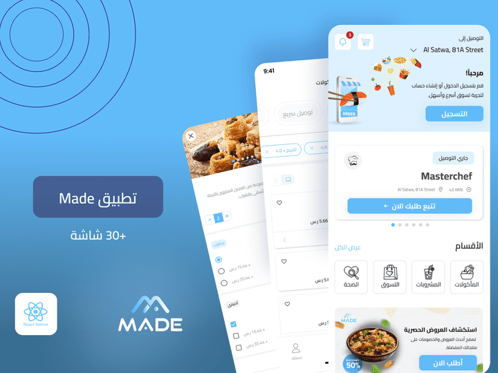 تطبيق Made لخدمات التسوق الإلكتروني