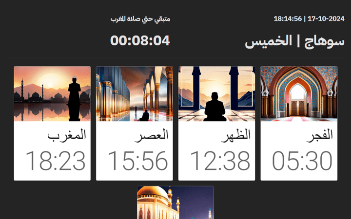تطوير تطبيق مواقيت الصلاة - "Prayers Timings" لتجربة روحية متكاملة
