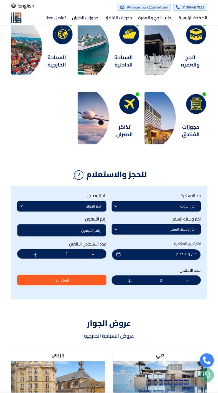 موقع لشركة سياحة (Travel Agency App)