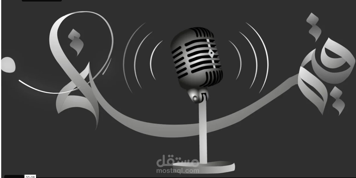 تحريك مخطوطه ) قيمة للتسجيل الصوتى (