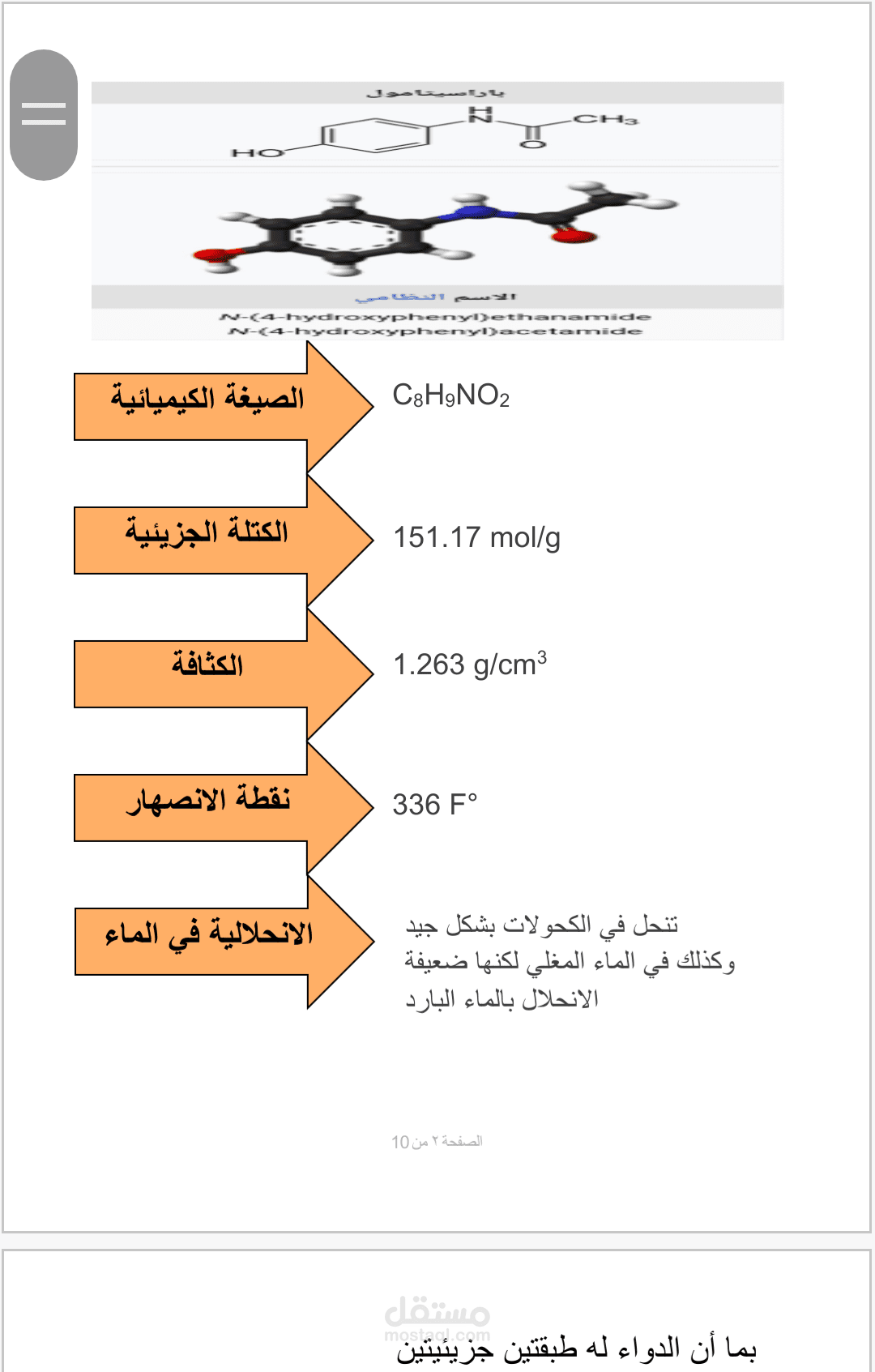 باراسيتامول على word