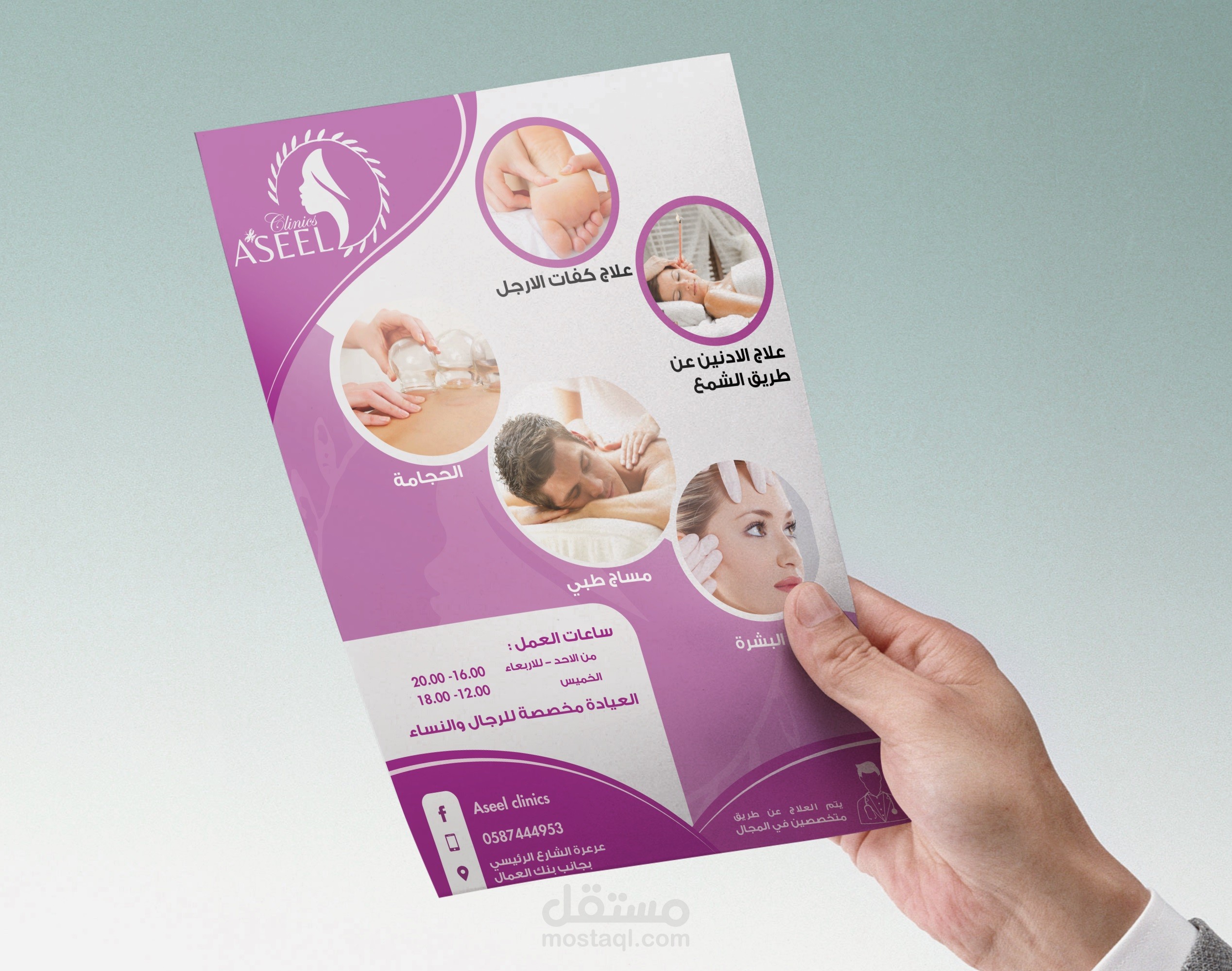 فلاير مركز طبي - Flyer medical center