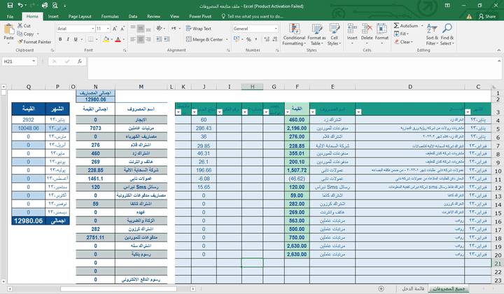 اعداد ملف خاص بالمصروفات