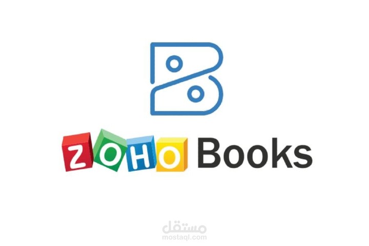 تسجيل حسابات في نظام زوهو  ZOHOBOOK