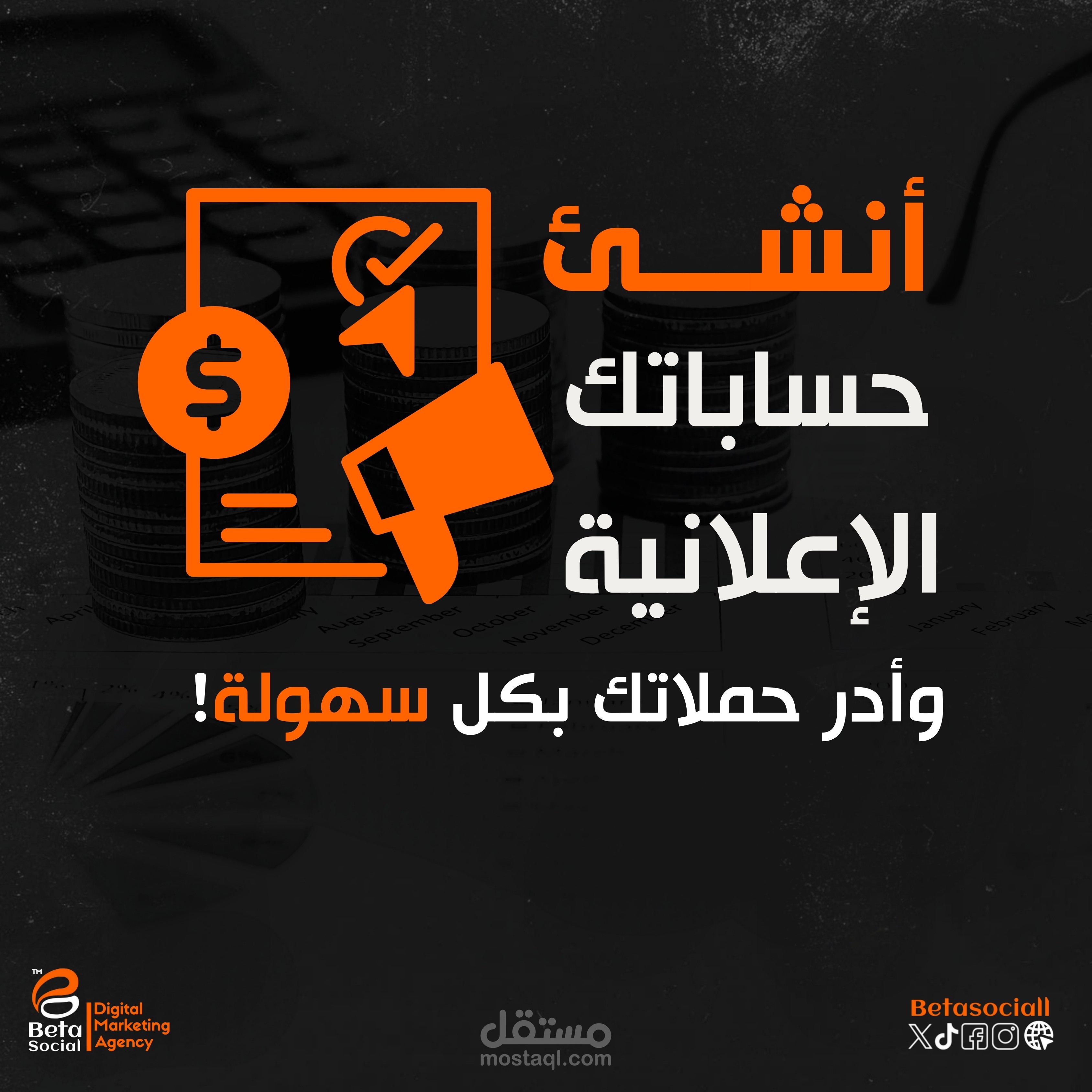 أنشئ حساباتك الإعلانية وأدر حملاتك بكل سهولة!