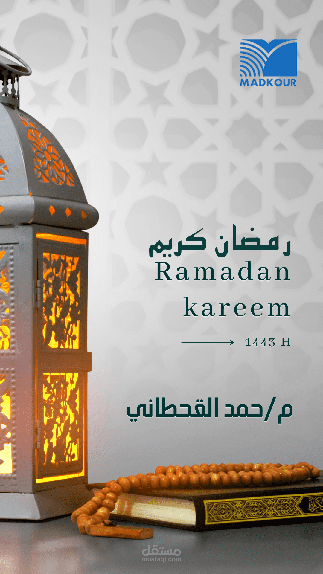 كروت تهنئة بحلول شهر رمضان المبارك